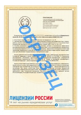 Образец сертификата РПО (Регистр проверенных организаций) Страница 2 Песьянка Сертификат РПО